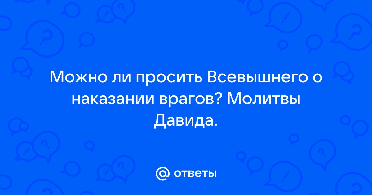 Молитва за обидевших и ненавидевших нас | Полный Православный Молитвослов — сборник молитв