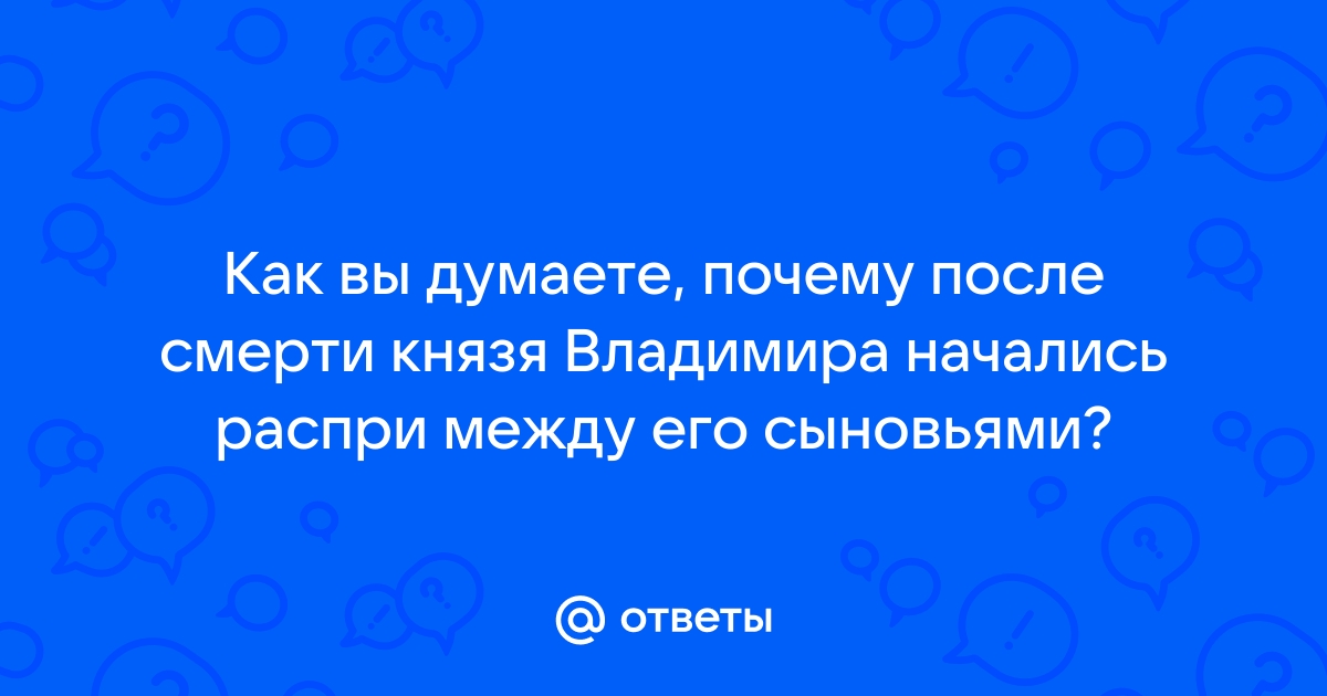 Краткое житие - Равноапостольный великий князь Владимир | Сборник канонов и акафистов e-lada.ru