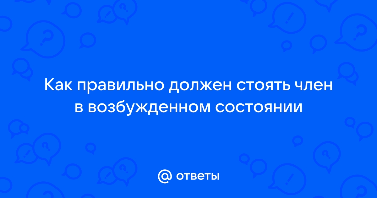 Каким должен быть половой член? | Курск | Клиника Семейной Пары: статьи, новости, блог