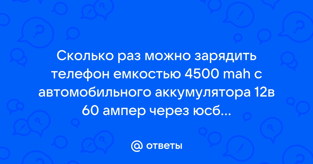 Как заряжать автомобильный аккумулятор: требования безопасности, советы