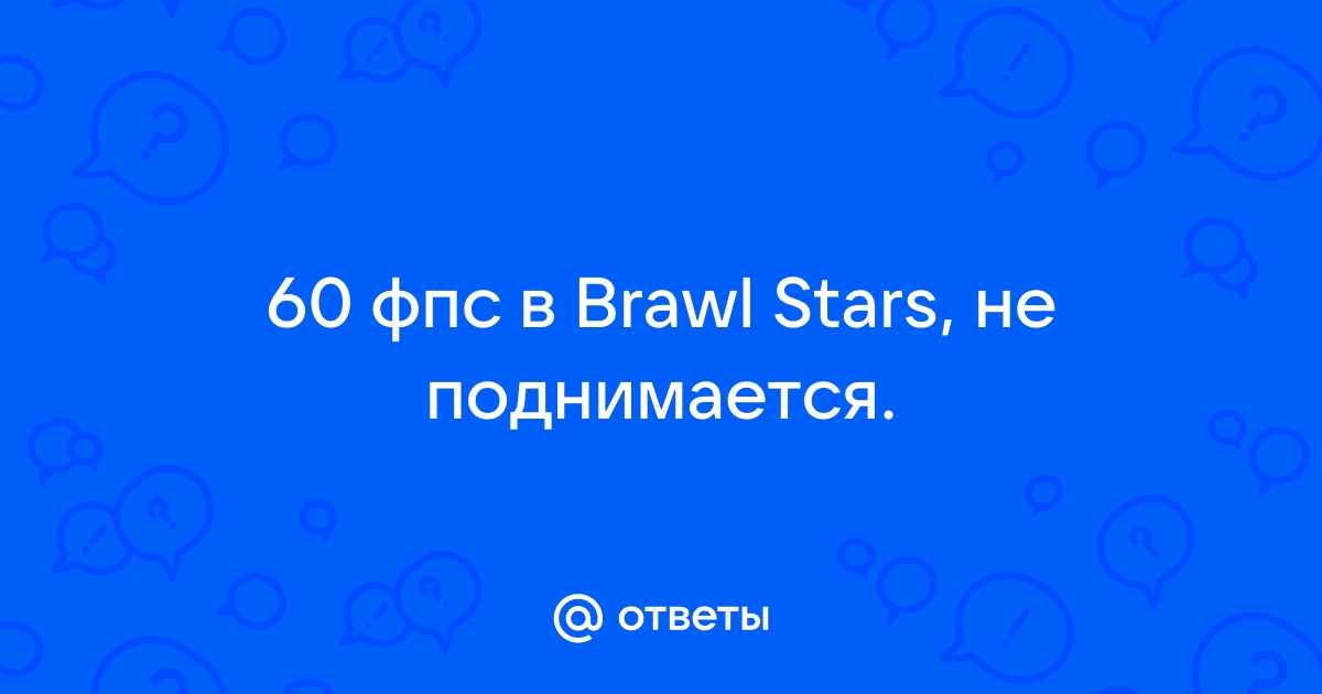 Почему фпс не поднимается больше 30 на виндовс 10