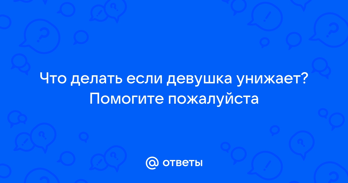 Как правильно действовать, если ребенка травят в школе?