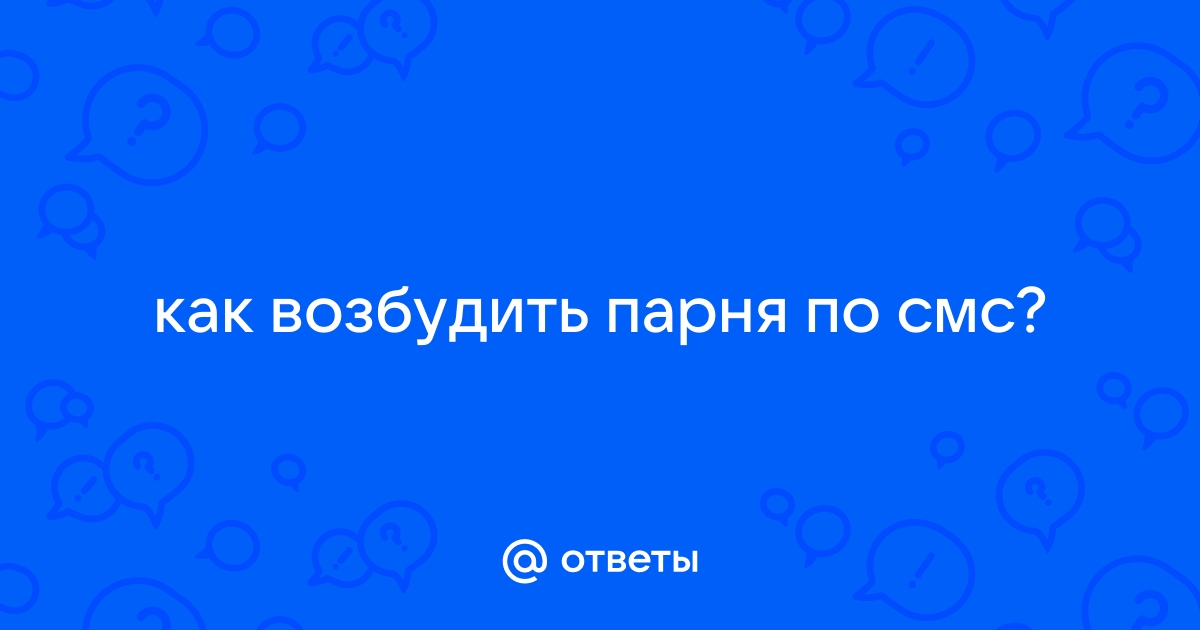 Шепот и стоны: как возбудить мужчину при помощи голоса