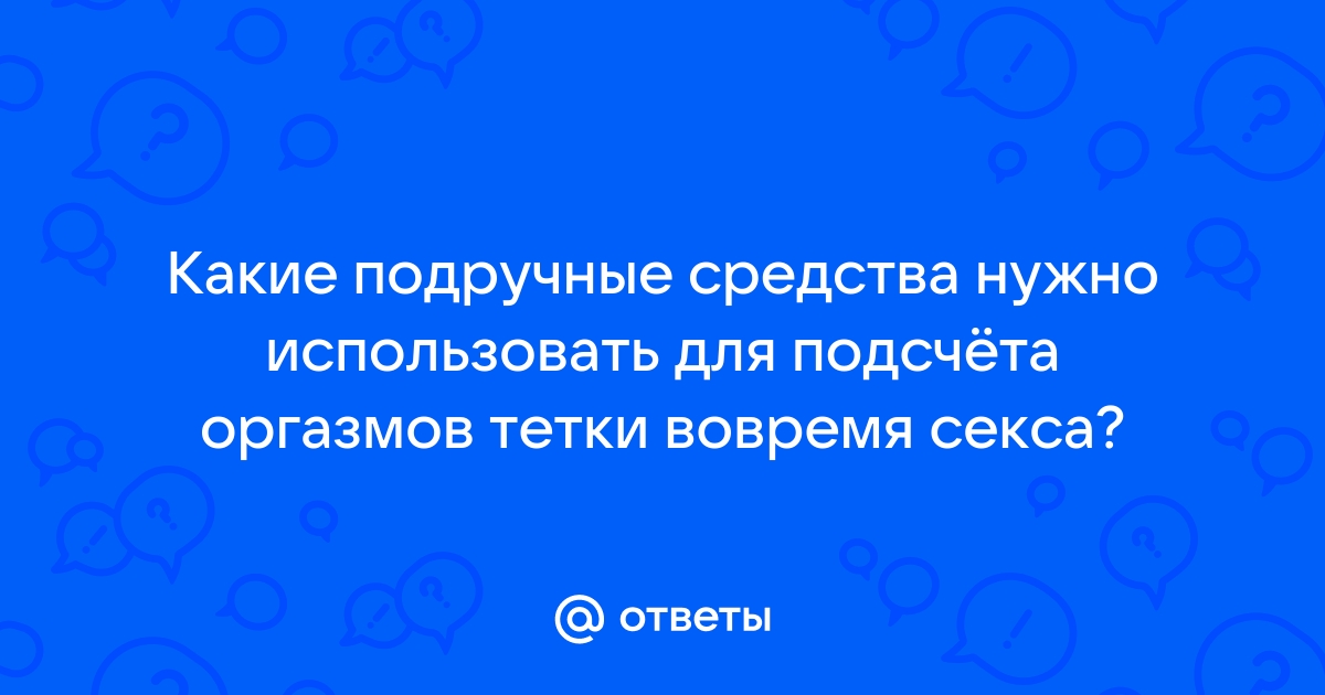 Какими бывают анальные игрушки и что учесть при выборе — Лайфхакер