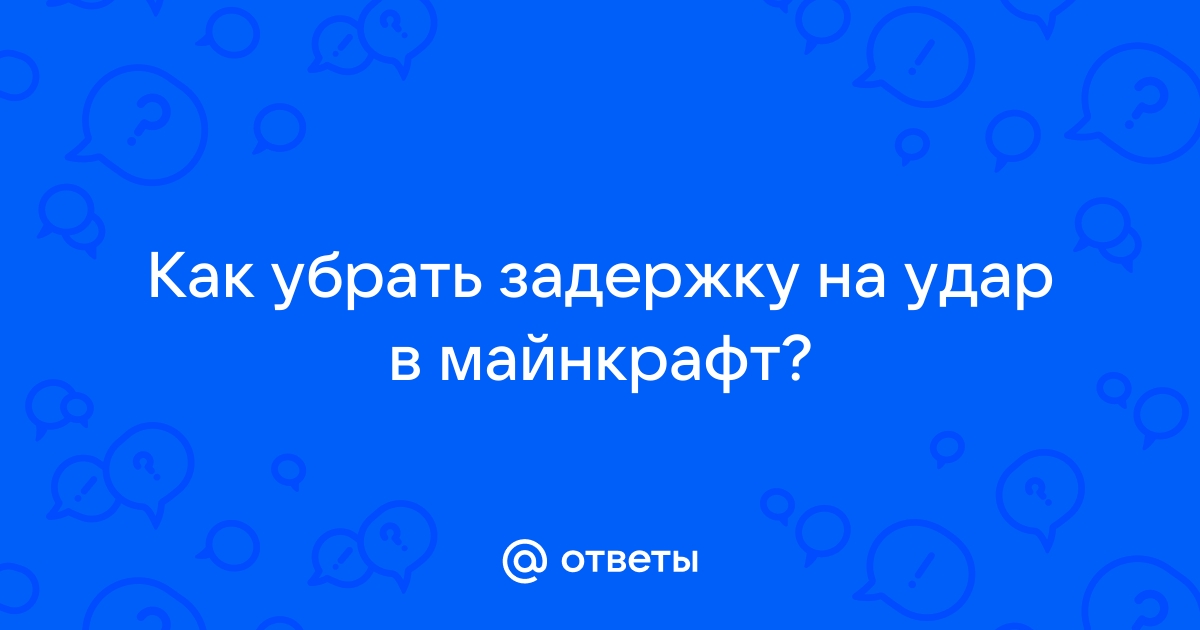 Как убрать задержку на клавиатуре на ps4