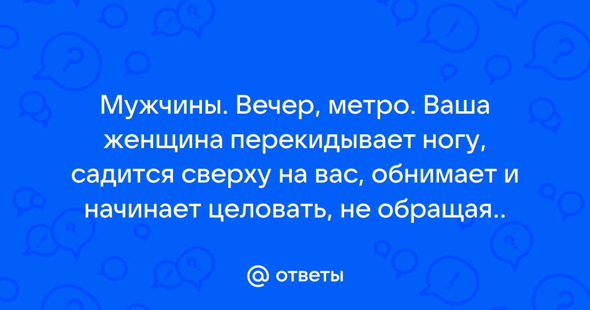 Красивой попой насаживается сверху - лучшее порно видео на интимтойс.рф