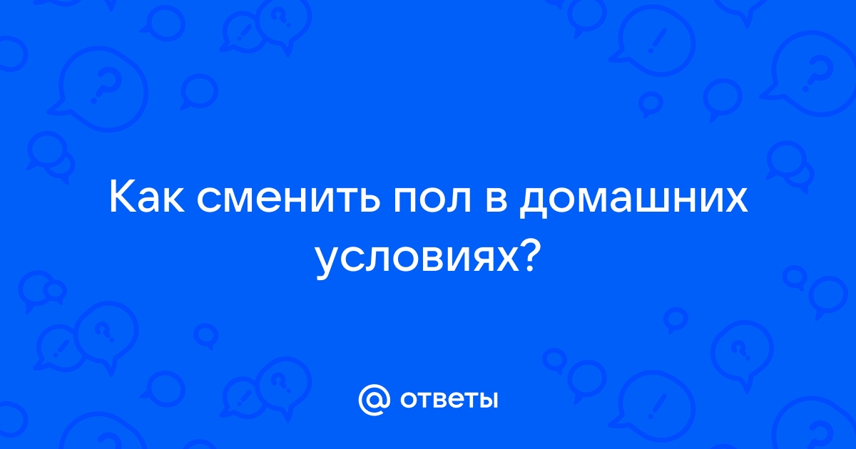 Смена пола с женского на мужской FtM по низкой цене в Инд