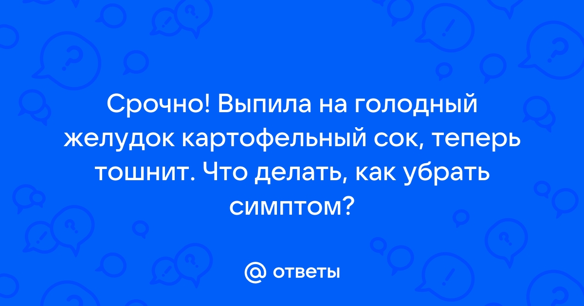 Картофельный сок – естественный способ стать моложе, вылечить желудок и даже очистить организм