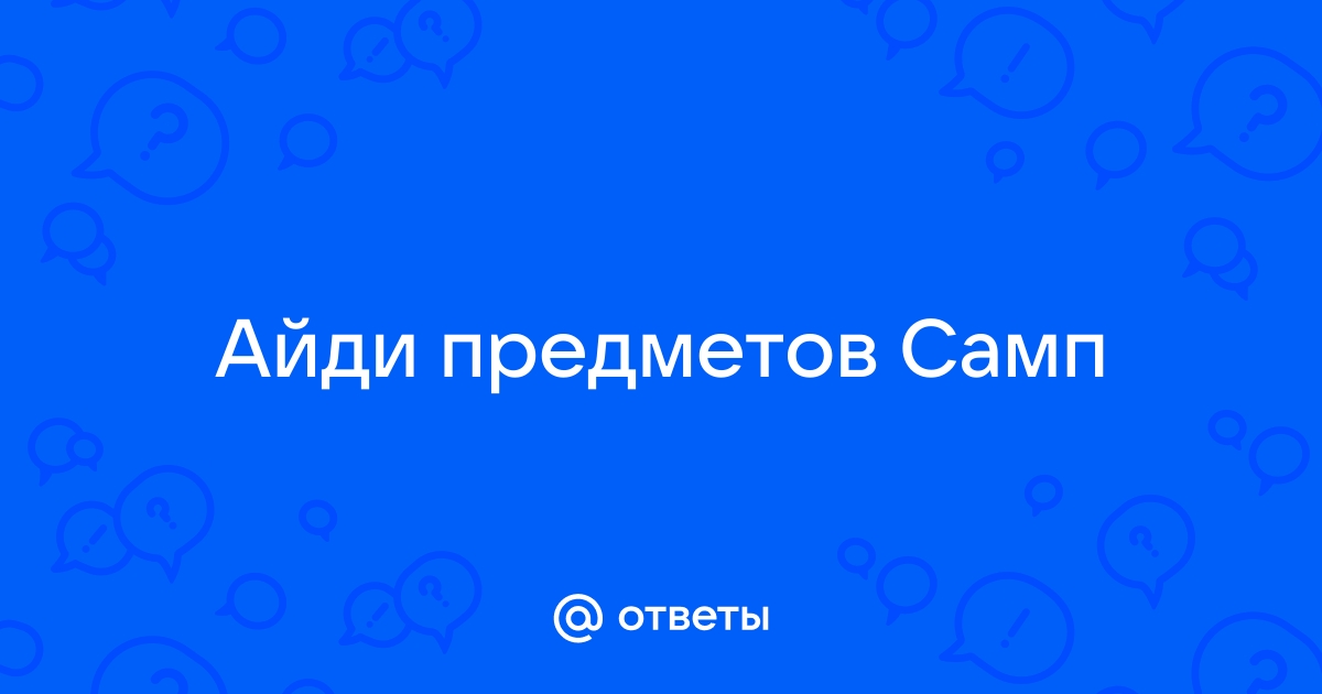 Замена звезд самп