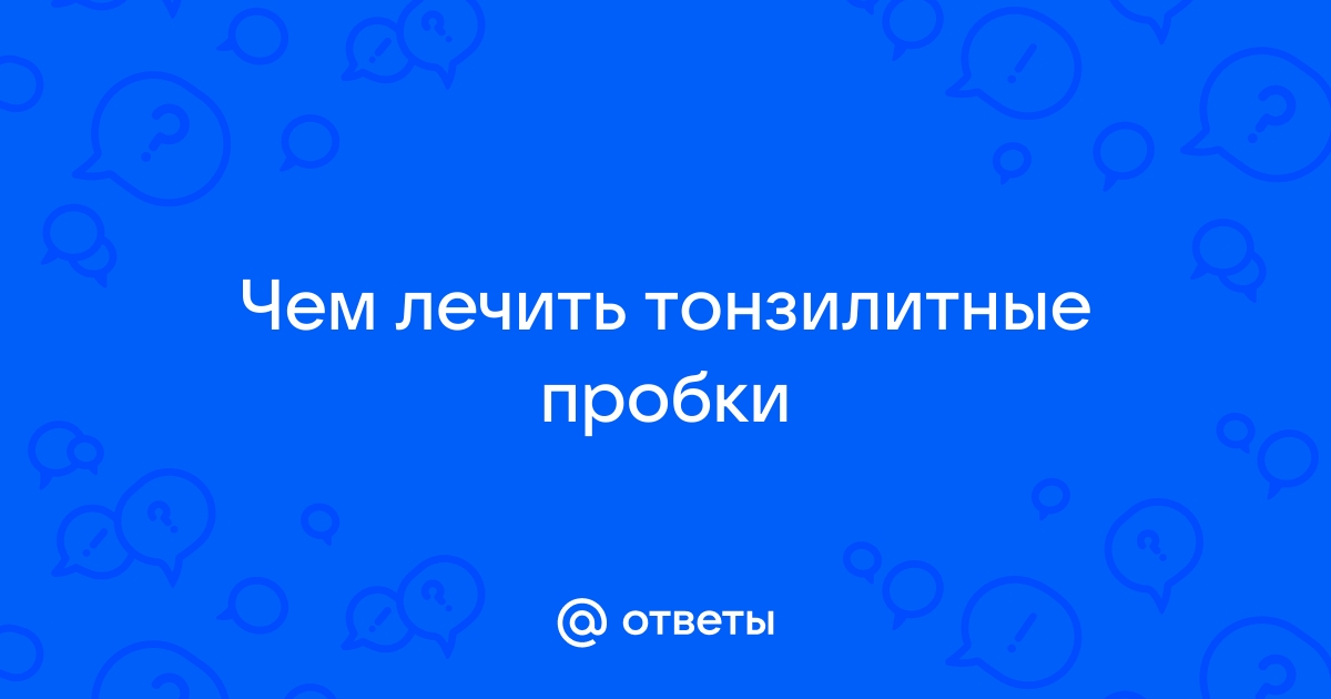 Чем лучше и как правильно лечить тонзиллит у ребенка?