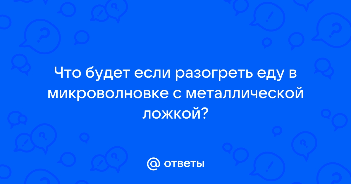 Почему нельзя кормить грудничка железной ложкой?