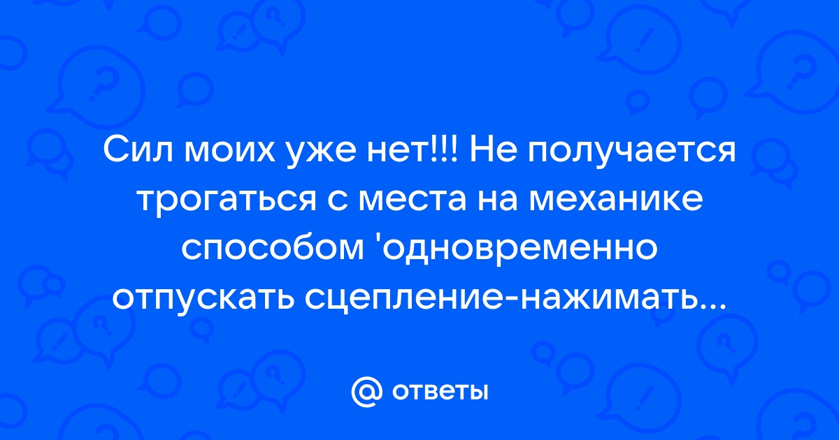 Педали в автомобиле | Правильная постановка ног