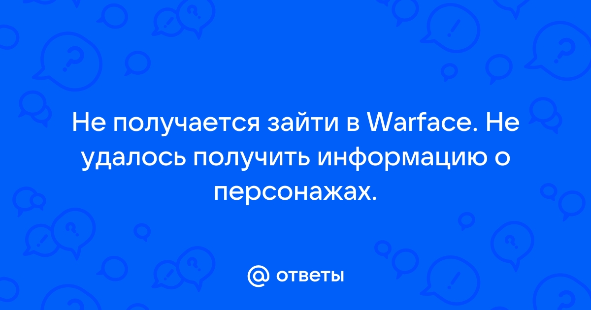 Не удалось получить информацию из аккаунтинга завершить регистрацию на сайте crossfire