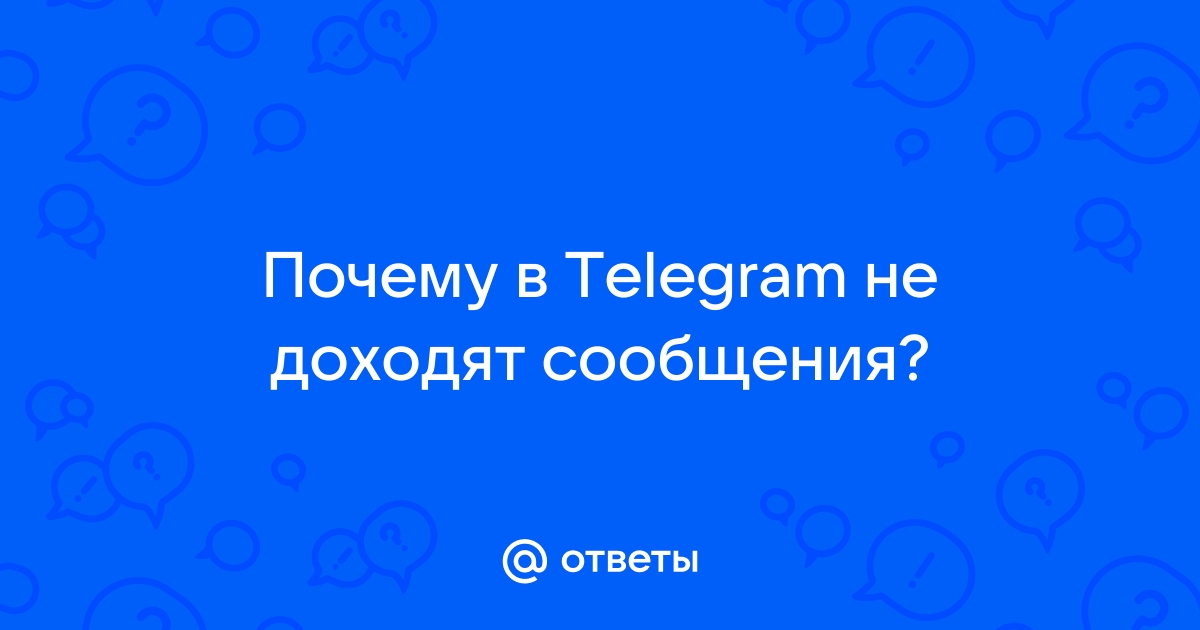 Не приходят уведомления в Телеграме от одного человека: что делать?