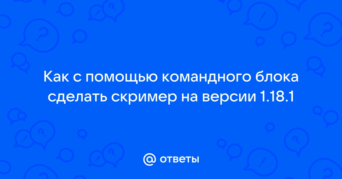 Как сделать приват в Майнкрафте от гриферов?