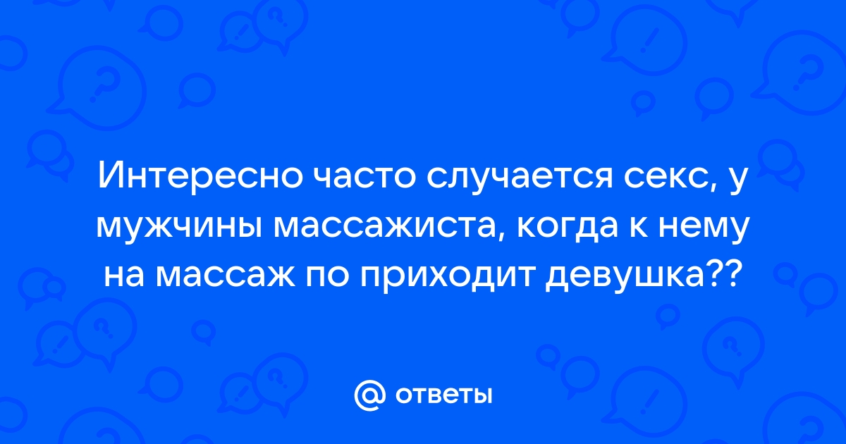 Эротический массаж в Турции жене — подарок мужа — Пошлые рассказы