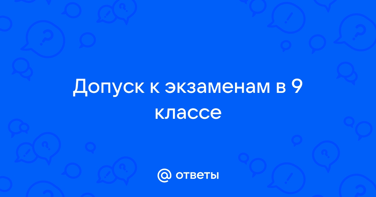 Проекты в 9 классе для допуска к экзаменам