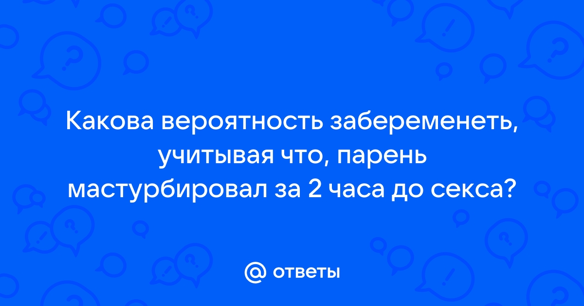 Вопрос - ответ