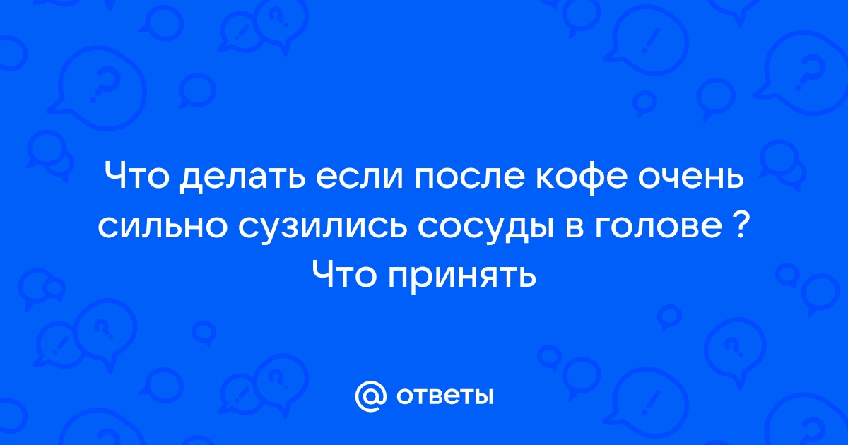 Сосудистые заболевания мозга. Все может начаться с головной боли | Наука и жизнь