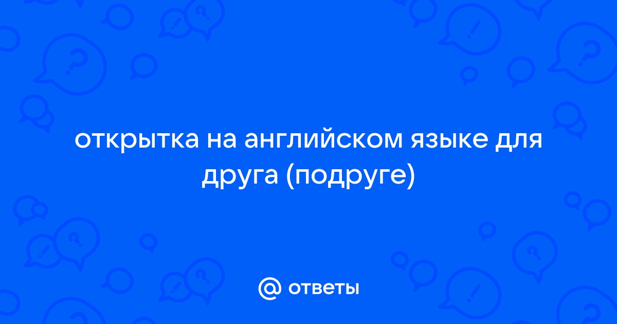 Как поздравить с Днем рождения на английском коллег и друзей?