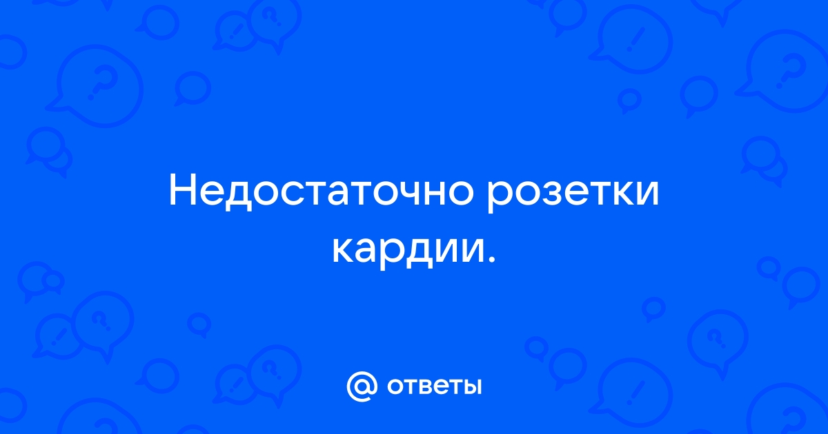 Что такое розетка кардии; недостаточность розетки кардии | theDay