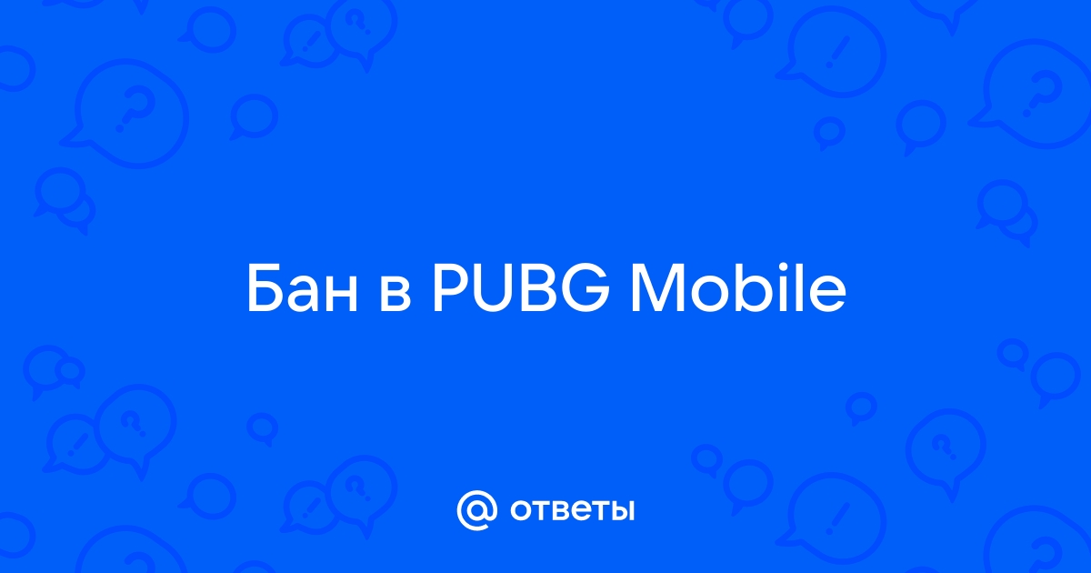 Соединение было прервано из за ошибки клиента pubg mobile