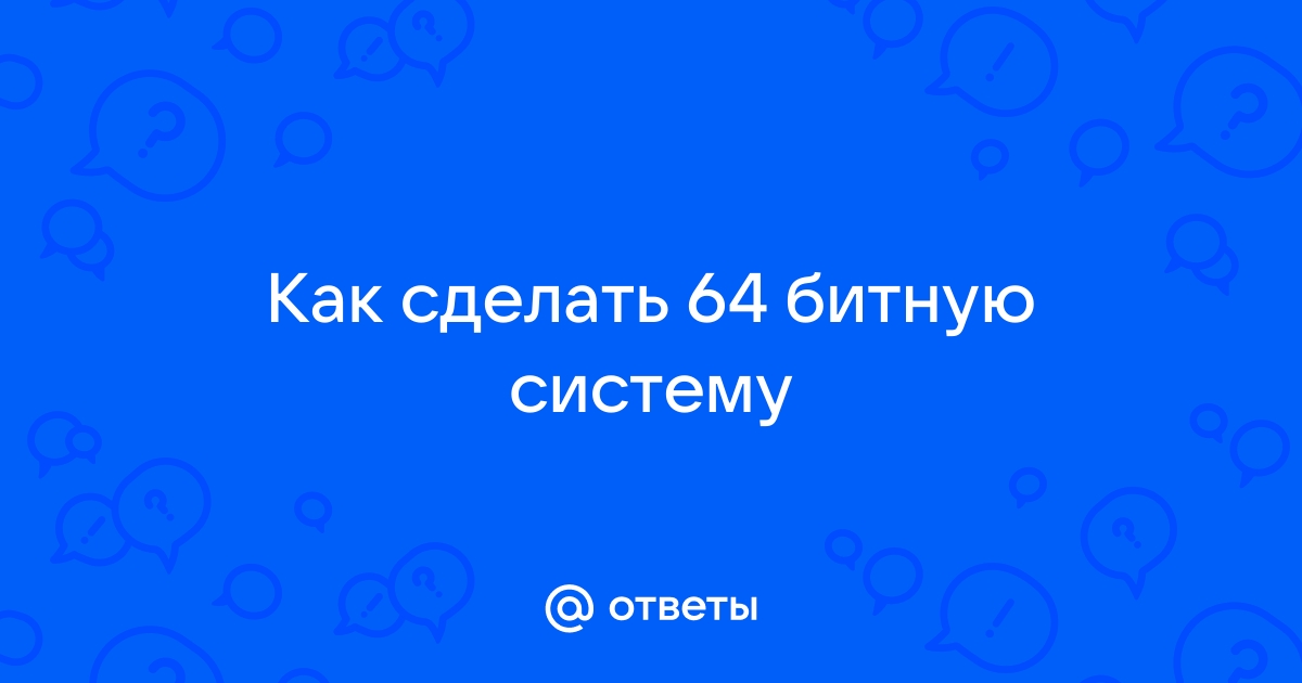 Возможен ли запуск 64-битных приложений в 32-битной операционной системе?