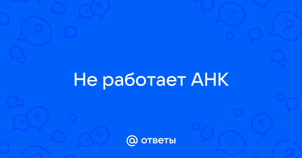 не работает AHK. | Форум онлайн-игры – AMAZING ONLINE