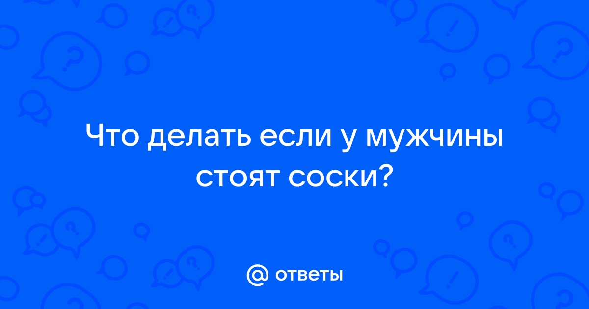 Мужская грудь: что делать, если она растет?