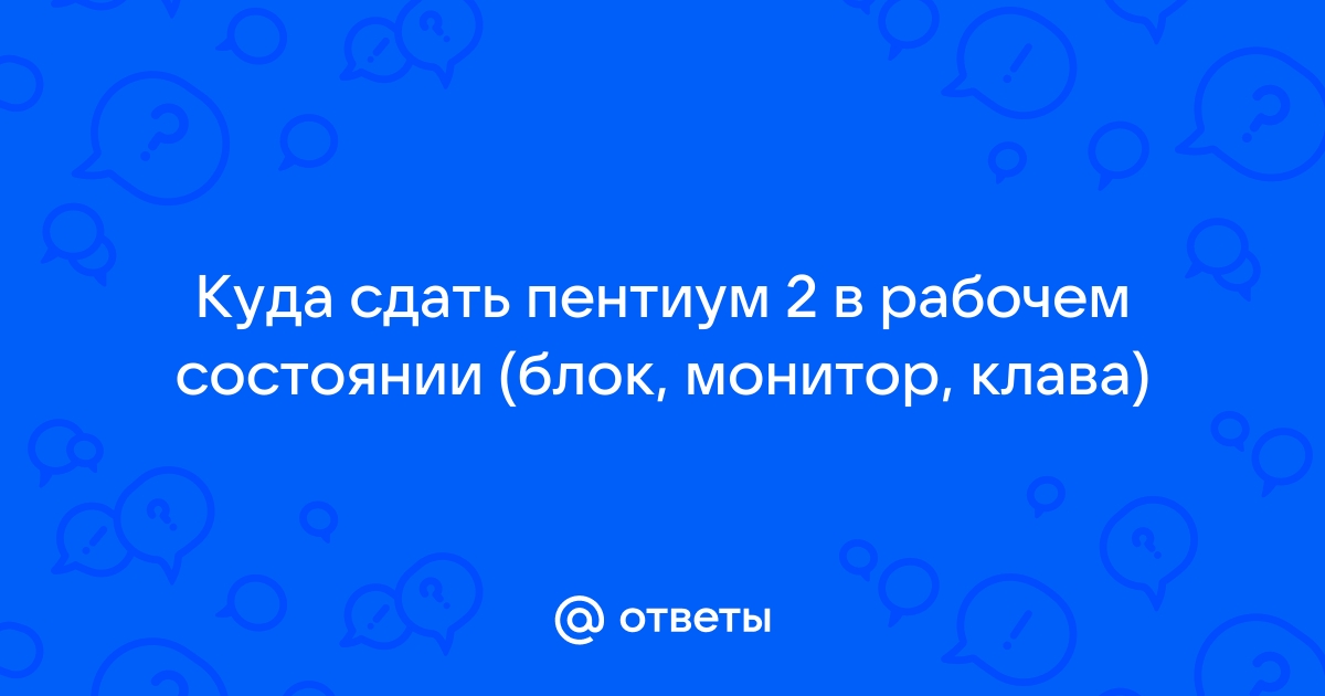 Что такое пентиум 4 в компьютере