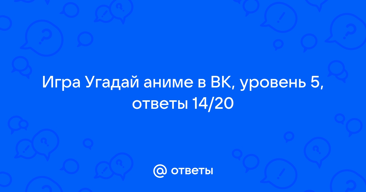 Анаграмма. Угадай слово первым!