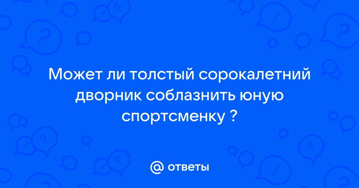 Спортсменку ебут. Смотреть бесплатных порно🔞 видео онлайн про спортсменку ебут