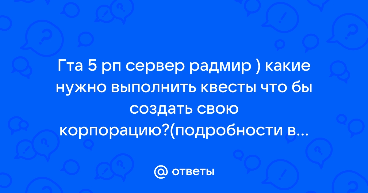 Как создать группировку в гта 5 радмир