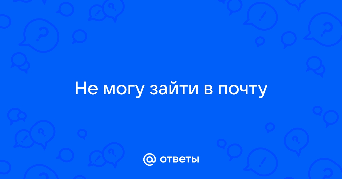 Не могу зайти в приложение глобус