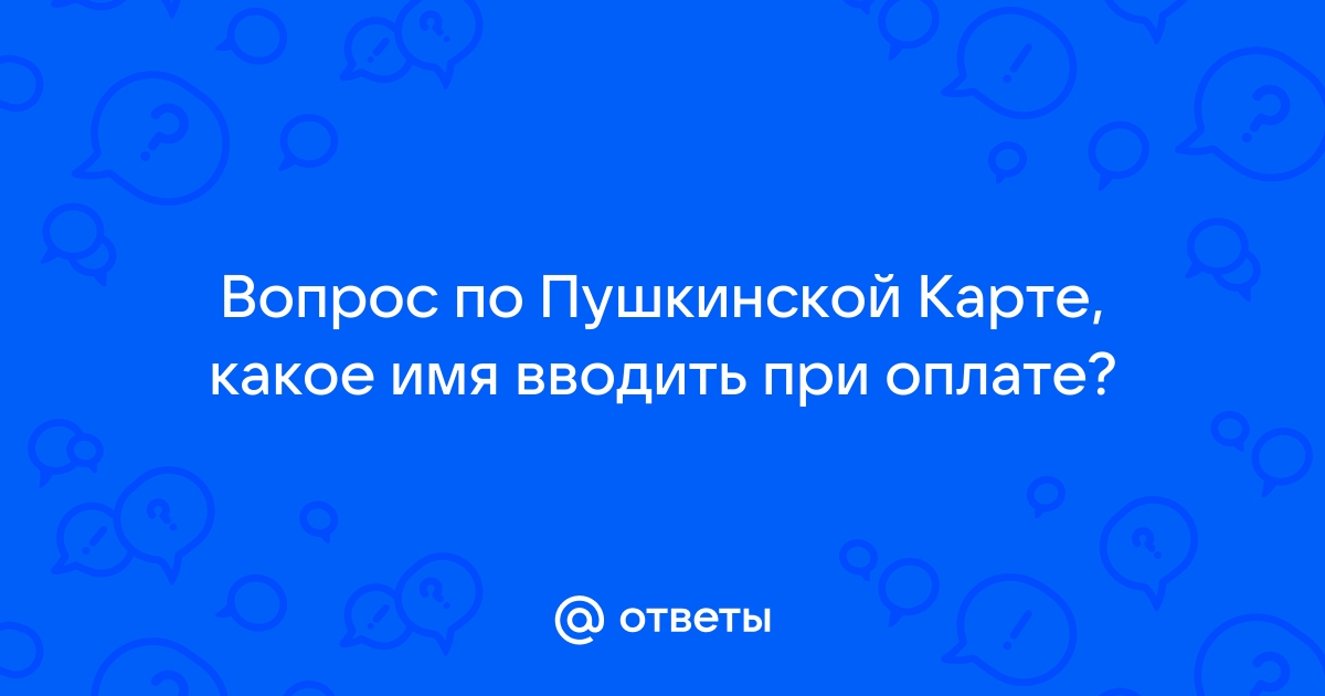 Билетный оператор пушкинская карта