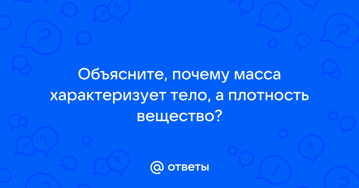 Плотность твёрдых веществ