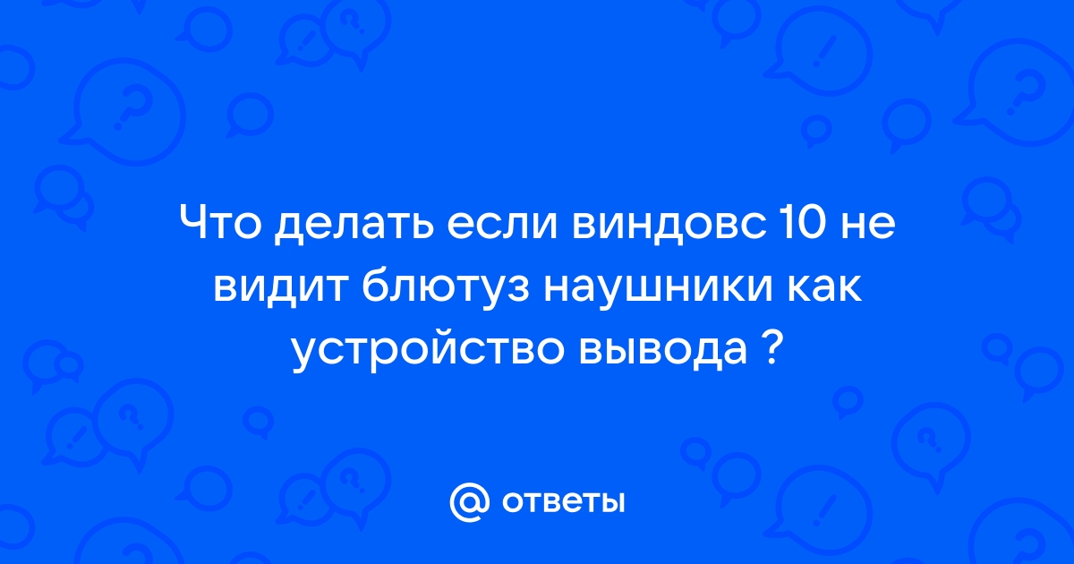 Блютуз услуга не поддерживается другим устройством