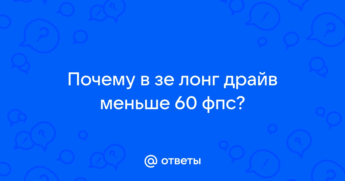 Двигатели зе лонг драйв