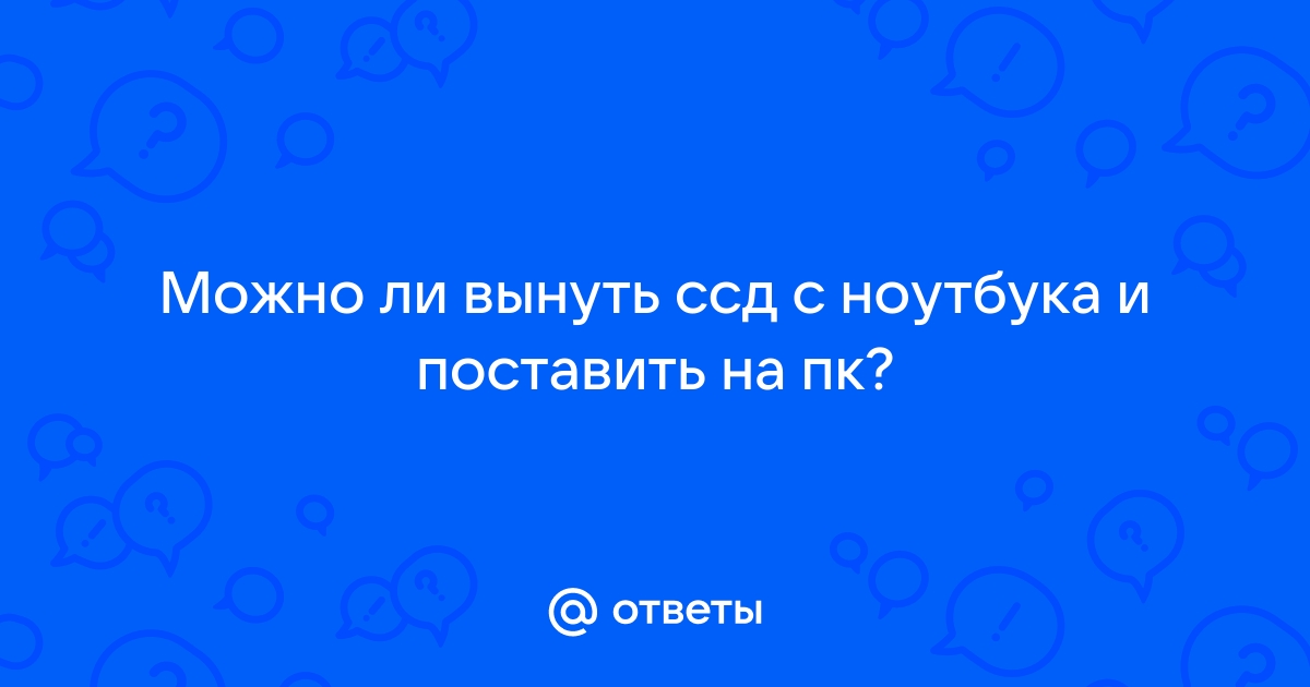 Компьютер висит на загрузке и щелкает ссд