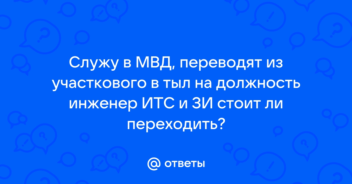 Мотивы службы в овд зачем почему служу ответ