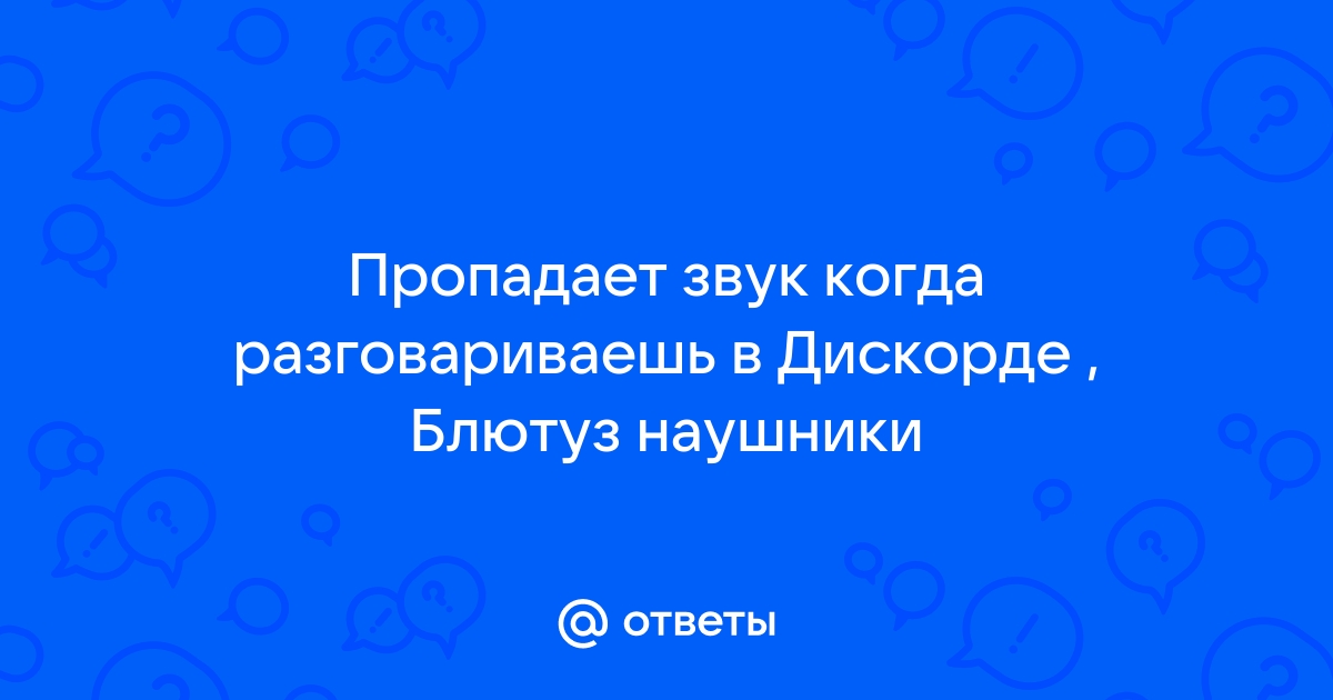 Пропадает звук в блютуз наушниках windows 7