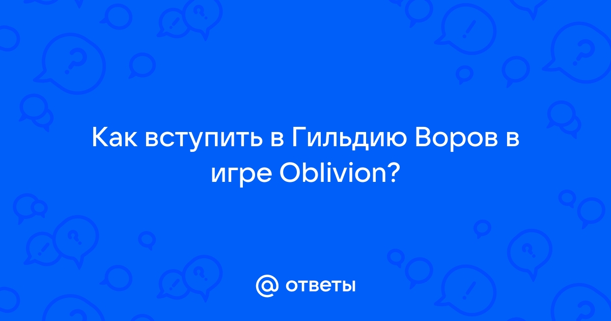 Обливион избранное как добавлять