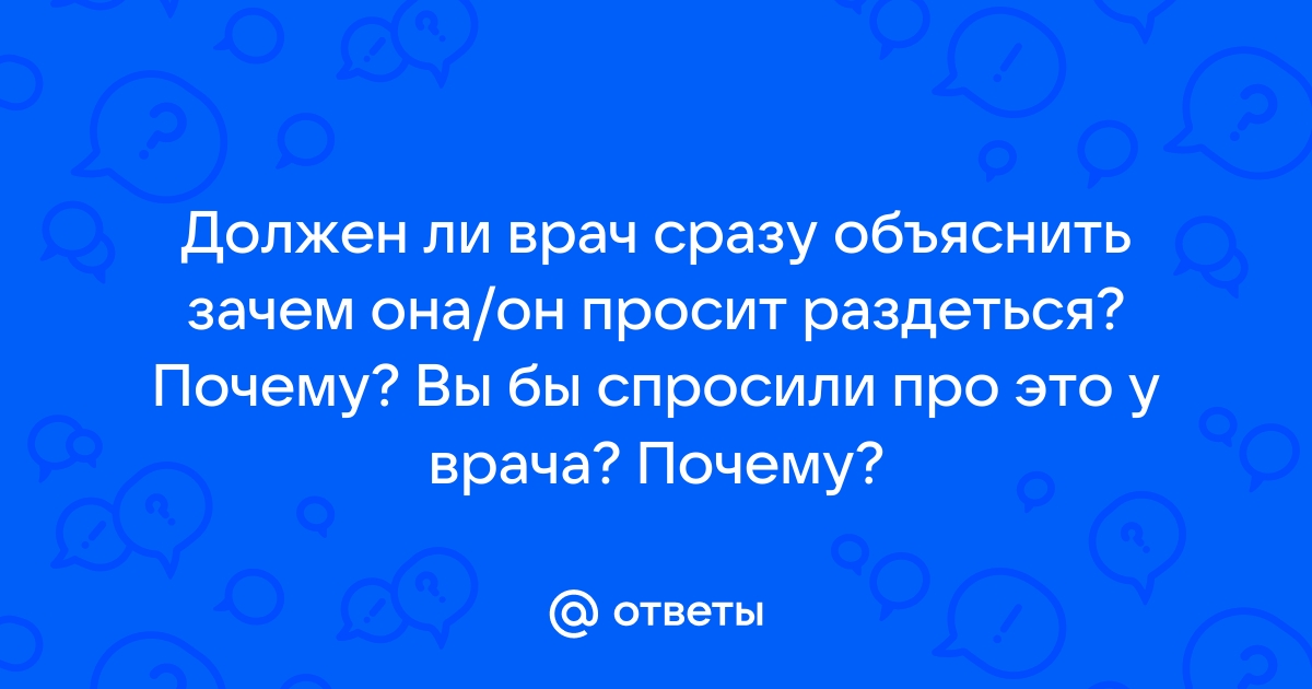 Обнажение у врача