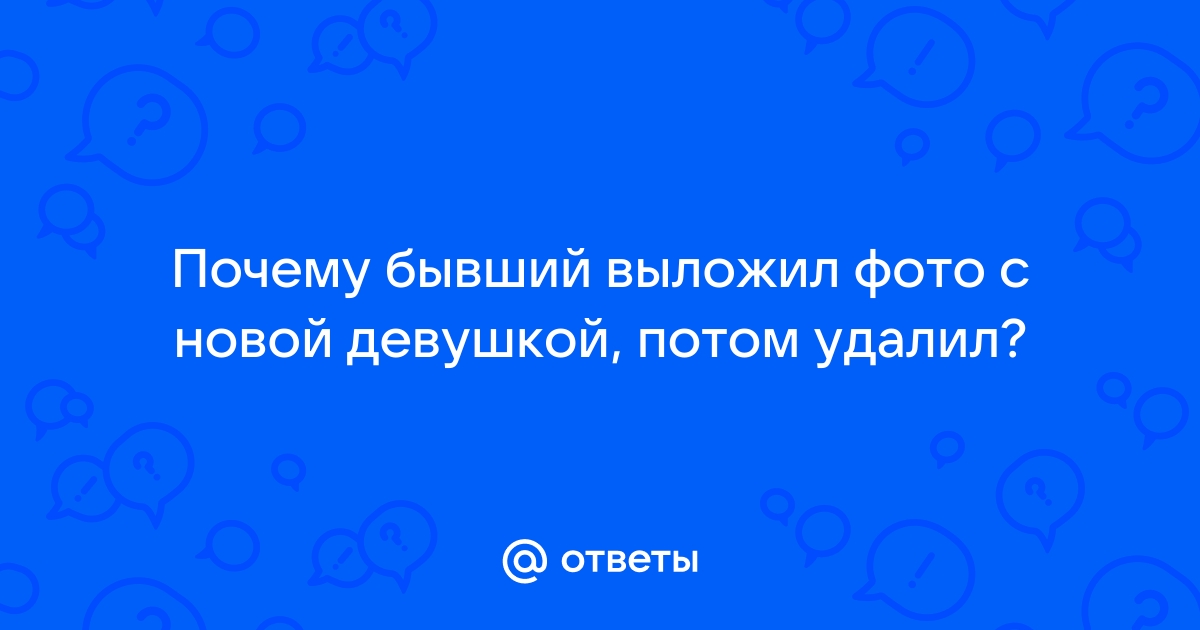 В закрытых интернет-сообществах мужчины делятся интимными фото своих бывших подруг - МК