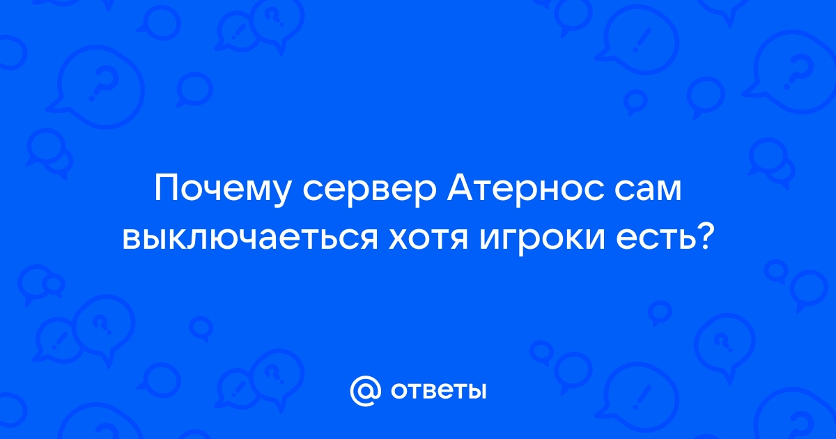 Как зайти на сервер атернос с телефона