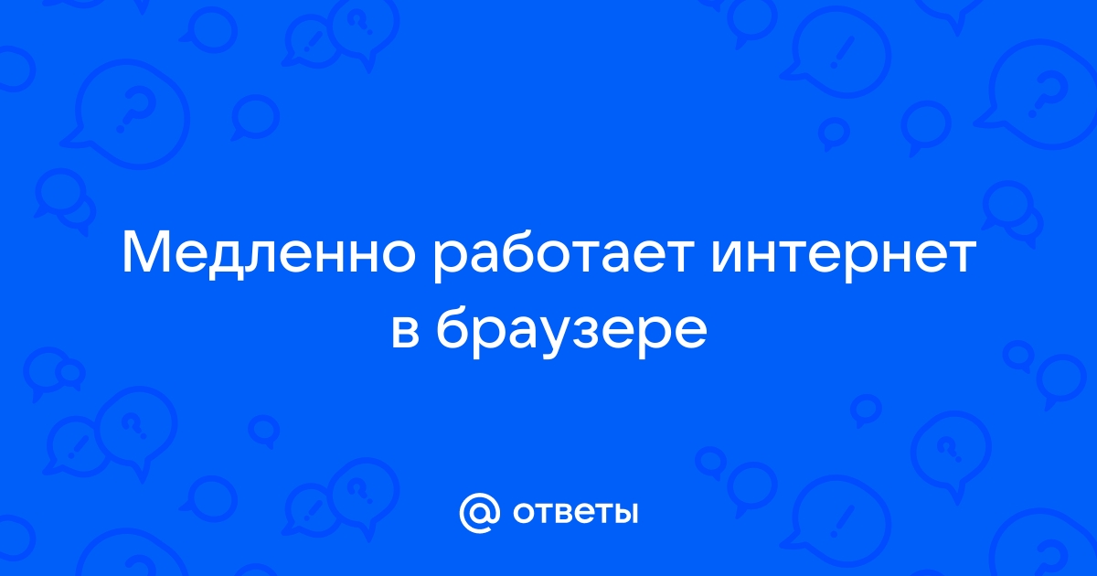 Google Chrome работает медленно? Причины и пути их устранения в 2023 году.