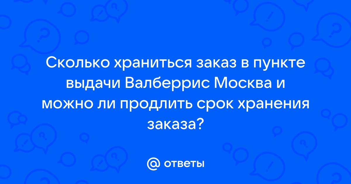 Как продлить хранение заказа в боксберри через приложение