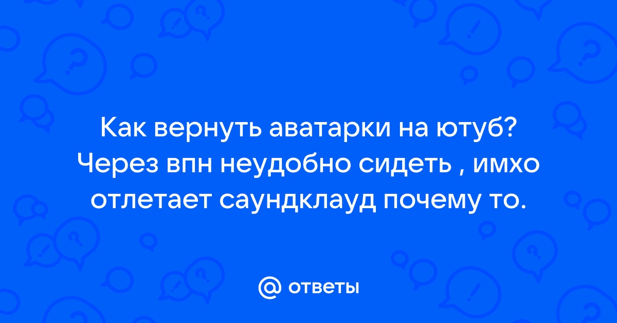 Ютуб через впн на телефоне