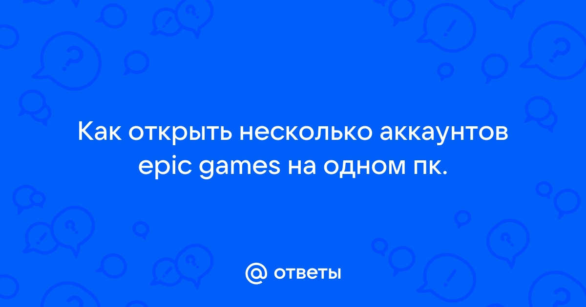 Как открыть несколько аккаунтов в одном браузере