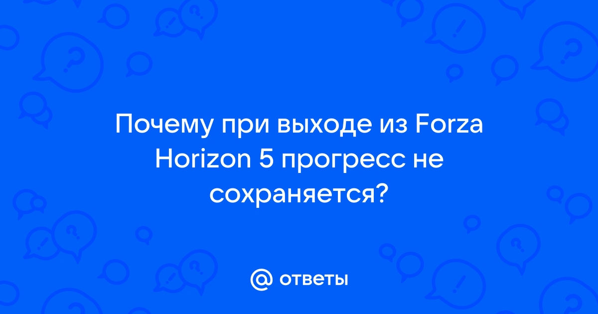 Почему в айзеке не сохраняется прогресс